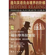床頭燈英語學習讀本5000詞10 福爾摩斯探案集