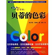 像藝術家一樣思考Ⅲ︰貝蒂的色彩(GMSJ)