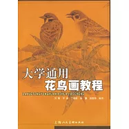 大學通用花鳥畫教程