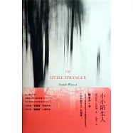 小小陌生人