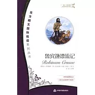 魯賓遜漂流記 英文