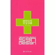 視覺符號完全手冊