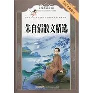 朱自清散文精選