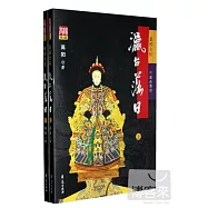 瀛台落日(上下)