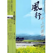 風行水上的瀟灑