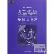 中外名著榜中榜：基督山伯爵