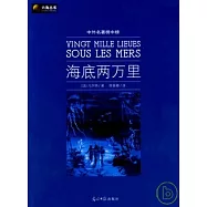 中外名著榜中榜：海底兩萬里
