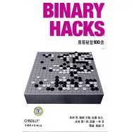 BINARY HACKS︰黑客秘笈100選