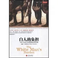 白人的負擔︰為什麼西方的援助收效甚微