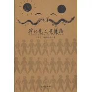 我的先人是薩滿
