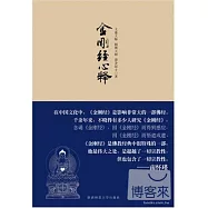 金剛經心釋(SKZ)