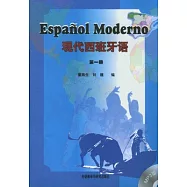 現代西班牙語‧第一冊(附贈MP3)
