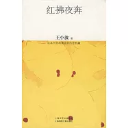 紅拂夜奔