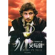 火與劍