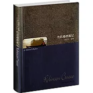 魯濱遜漂流記(英文)