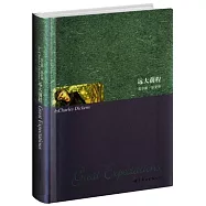 遠大前程(英文)