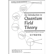 量子場論導論(北京)