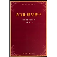 語言地理類型學