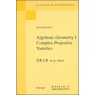 代數幾何(第1卷 復射影簇)