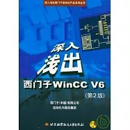 深入淺出西門子 WinCC V6(附贈光盤)
