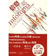 信息烏托邦︰眾人如何生產知識