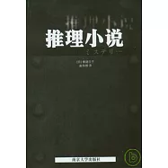 推理小說