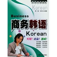 商務韓語