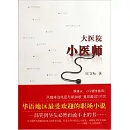大醫院小醫師(XJD)