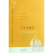 三個火槍手