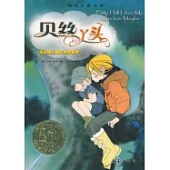 國際大獎小說--貝絲丫頭