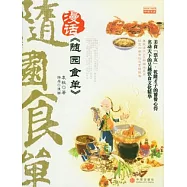 漫畫《隨園食單》