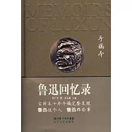 魯迅回憶錄(手稿本)