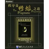 程序員修煉之道︰從小工到專家