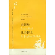 金銀島 化身博士