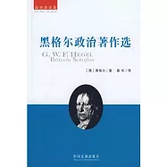 黑格爾政治著作選