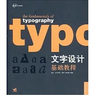 文字設計基礎教程