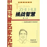 挑戰智慧 第二季