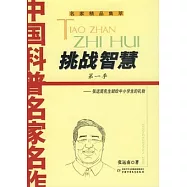 挑戰智慧 第一季