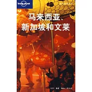 馬來西亞、新加坡和文萊