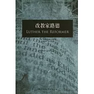 改教家路德