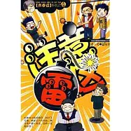 注意雷區︰09年最雷人的笑話大全