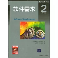 軟件需求