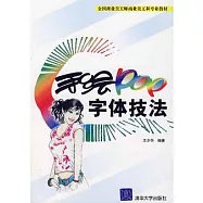 手繪POP字體技法