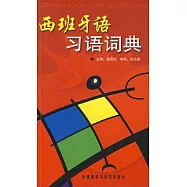 西班牙語習語詞典