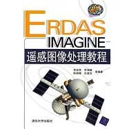 ERDAS IMAGINE遙感圖像處理教程