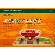 上海世博會中國國家館