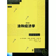 法和經濟學