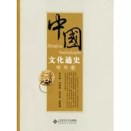 中國文化通史︰明代卷