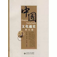 中國文化通史︰秦漢卷