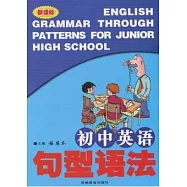 初中英語句型語法